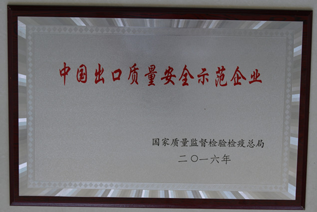平博集团获国家质量监视检疫磨练总局授予的“中国出口质量清静树模企业”声誉称呼